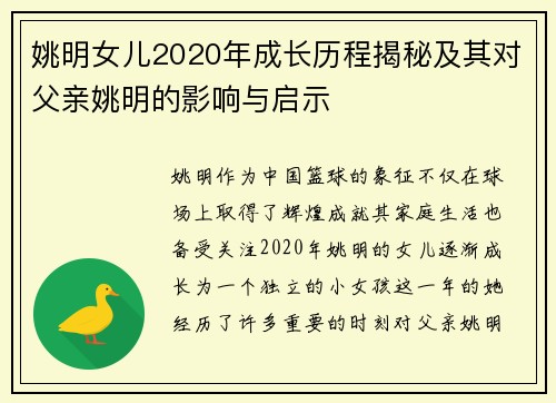 姚明女儿2020年成长历程揭秘及其对父亲姚明的影响与启示