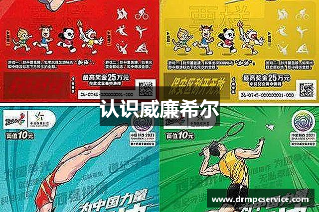 认识威廉希尔